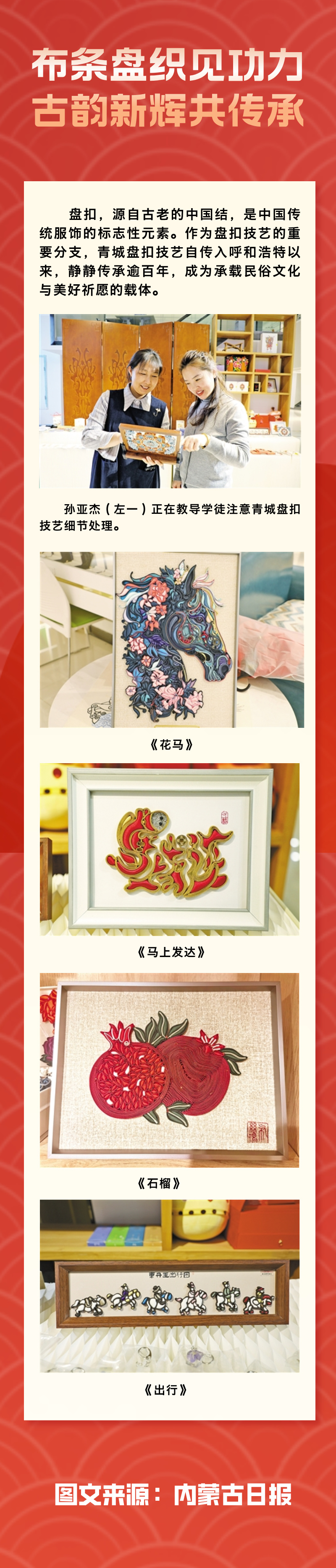 布条盘织见功力 古韵新辉共传承