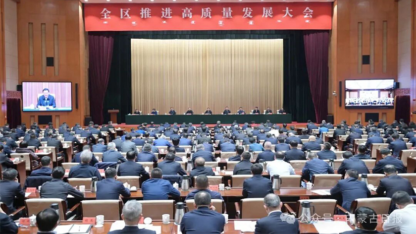 全区推进高质量发展大会在呼和浩特召开 王伟中讲话 包钢主持 张延昆时光辉出席