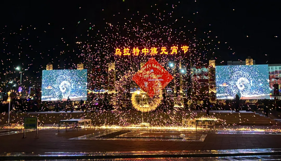 精彩纷呈！乌拉特中旗2026年元宵节系列活动邀您赴约